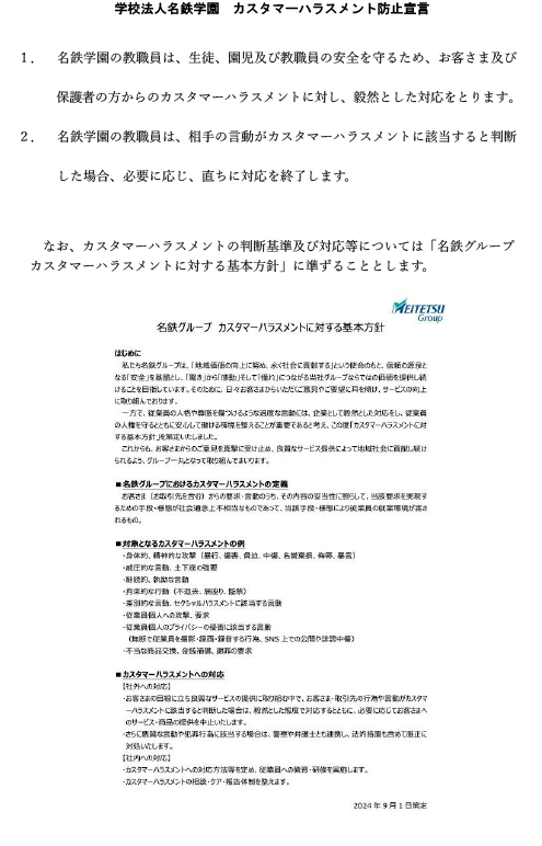カスタマーハラスメントに対する方針