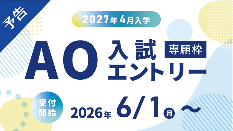 名鉄自動車大学校AO入試予告