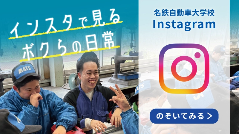 名鉄自動車大学校Instagram