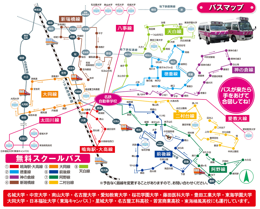 送迎 アクセス 愛知県名古屋市の自動車学校 名鉄自動車学校