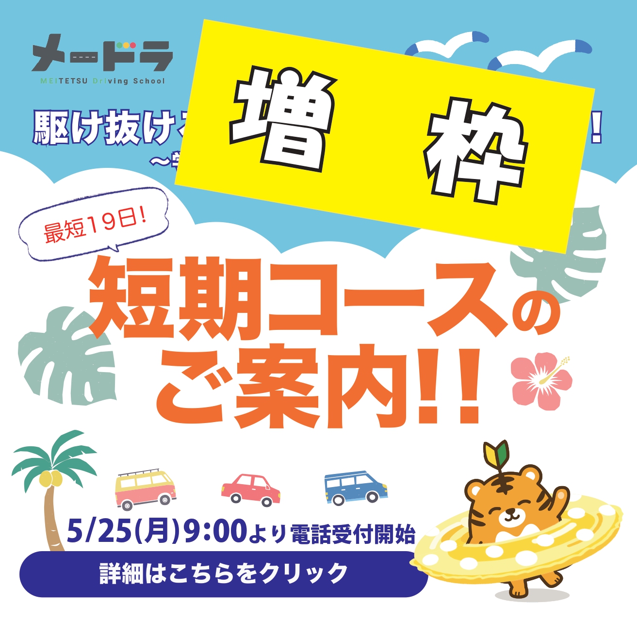 夏のスーパー短期コース