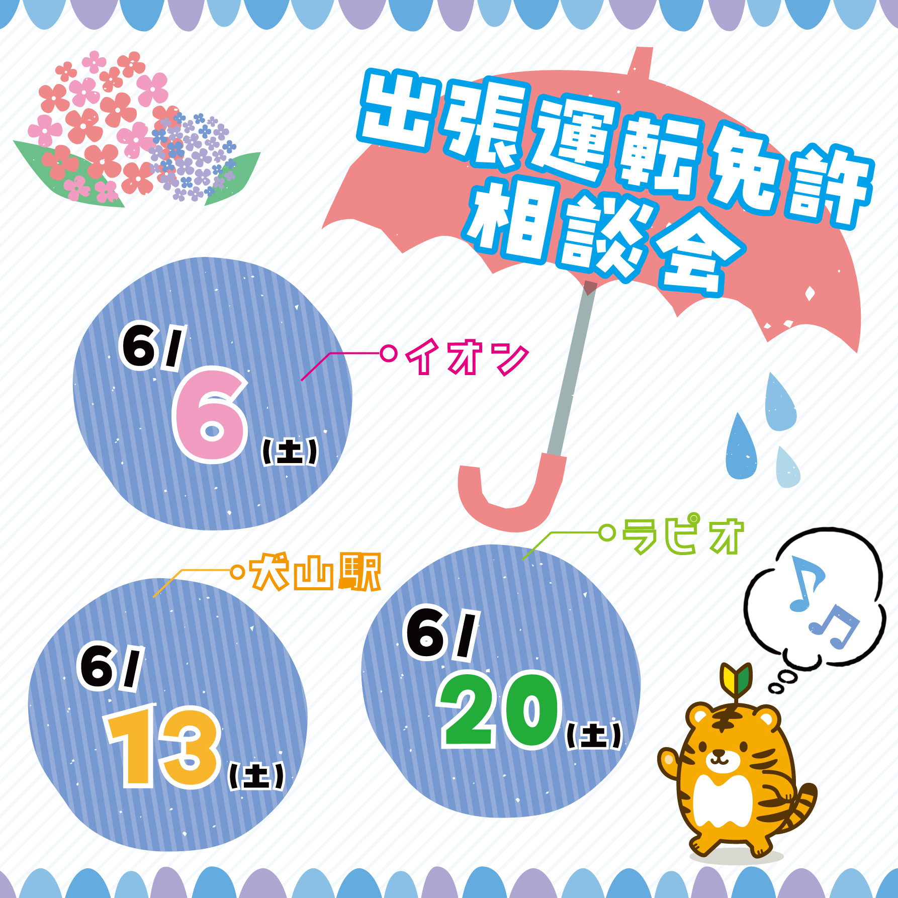 6月相談会
