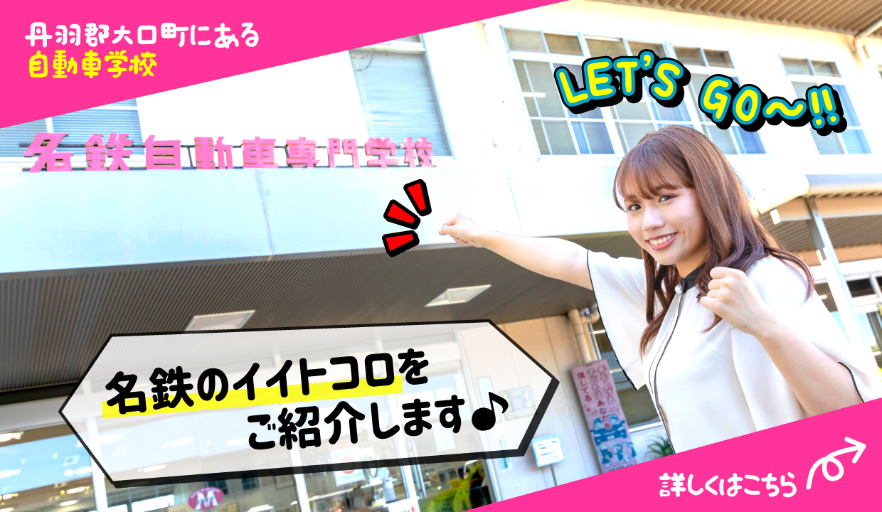 名鉄のイイトコロ