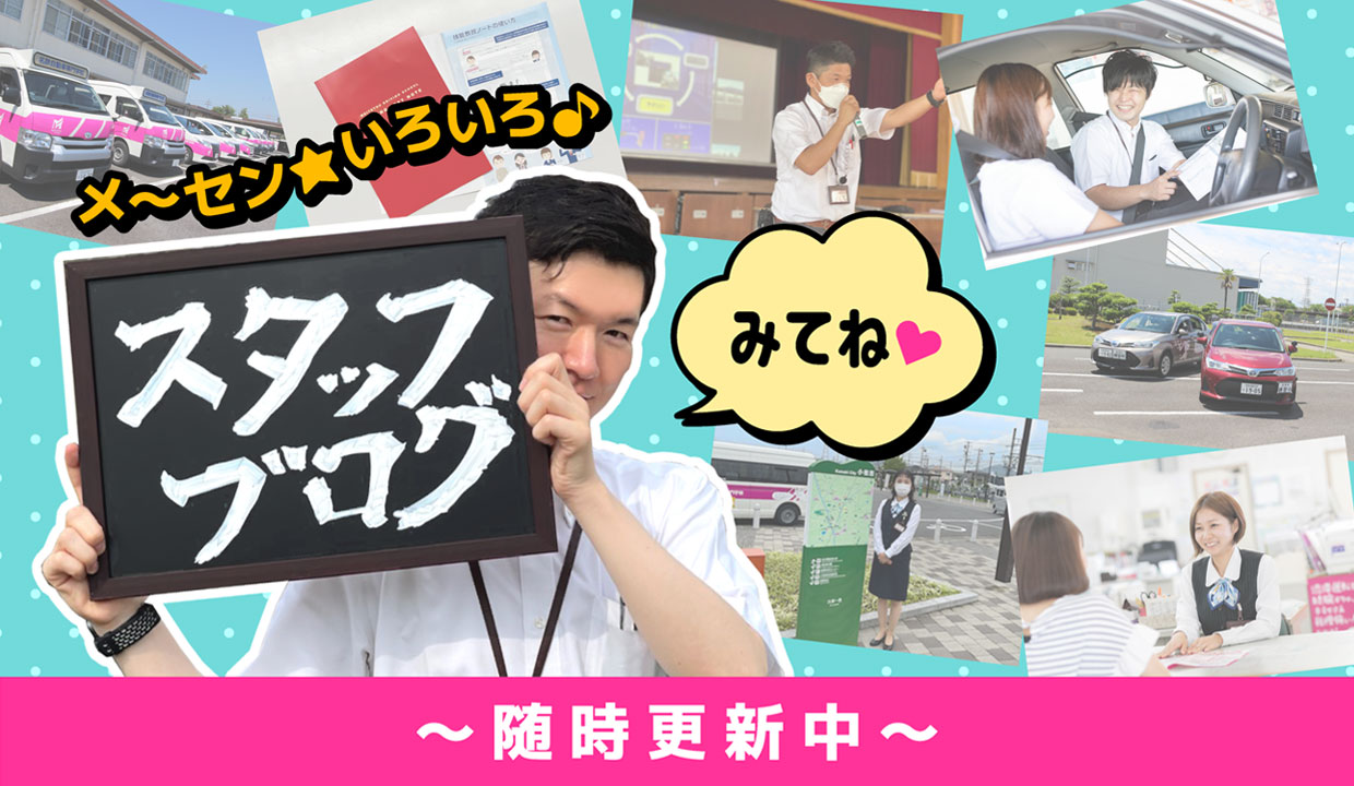 スタッフブログ