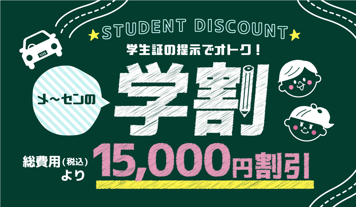 【学割】