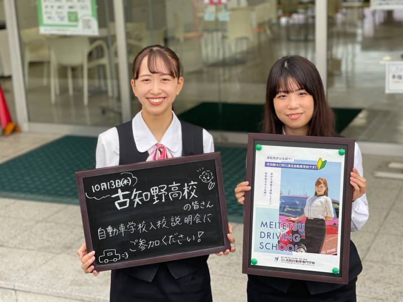 【古知野高校】10/13(木)自動車学校入校説明会に参加します！