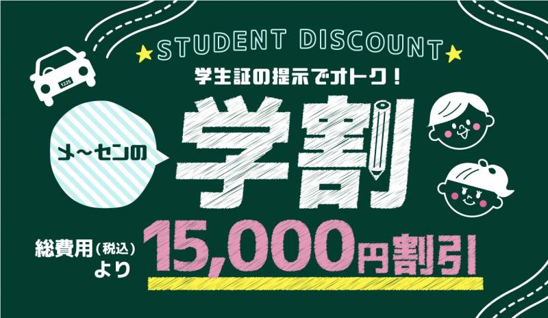 【学割】学生の方向けオトクな新料金プラン誕生！