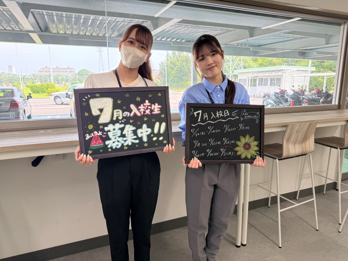 【入校申込】今すぐ入校できます！7月入校受付中！
