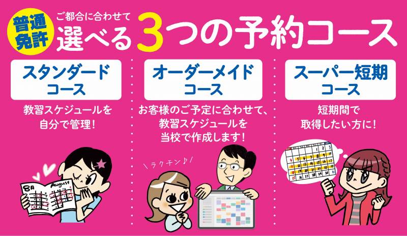 選べる3つのコースで、あなたに合った進め方を！