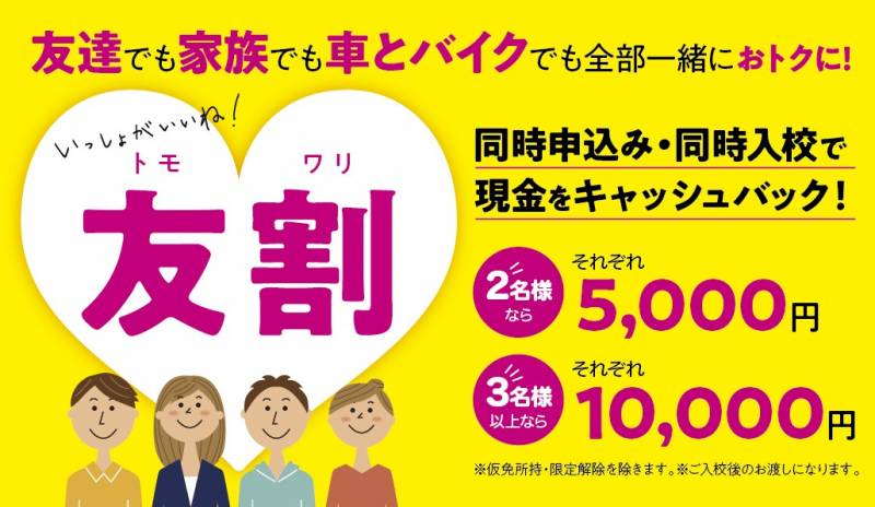 🌸 一緒に始めるから楽しい！友割キャッシュバック 🌸