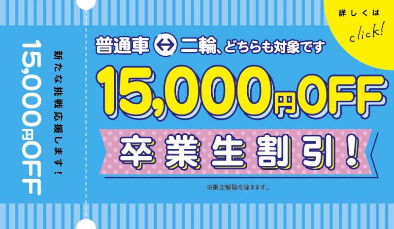 🌸 卒業生割引キャンペーン 🌸