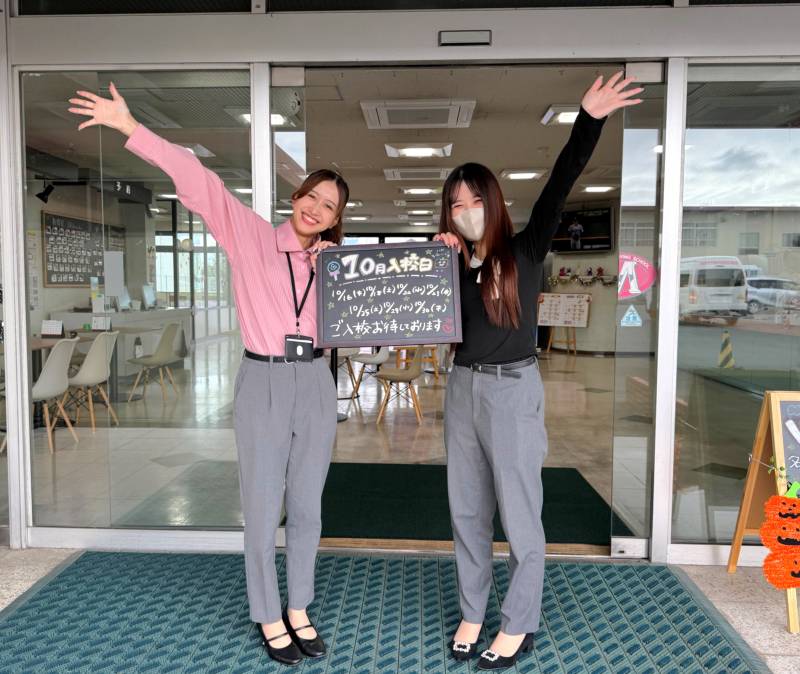 【入校申込】今すぐ入校できます！10月のご入校受付中！