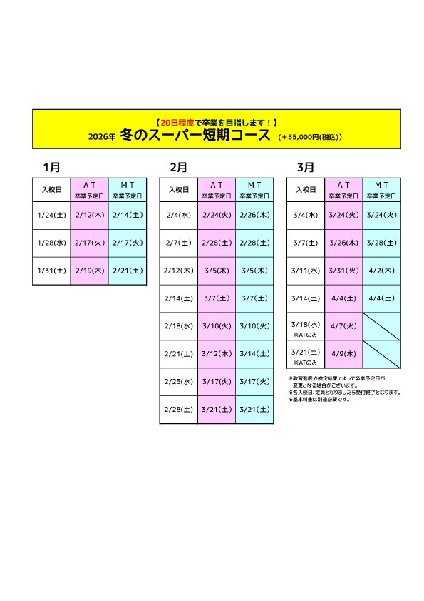 【事前予告】令和7年度2月3月の短期コースについて