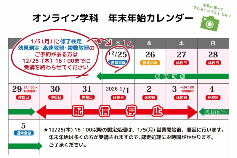 年末年始の営業について