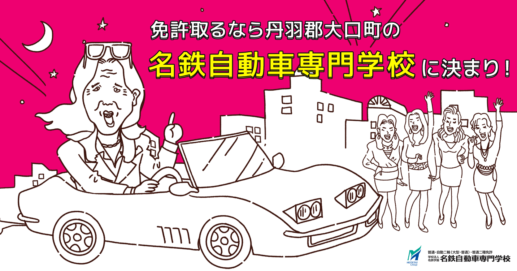 学校紹介 丹羽郡大口町 自動車専門学校 名鉄自動車専門学校 公式サイト